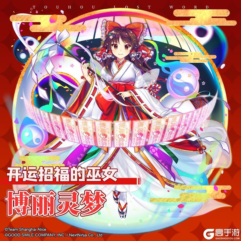 《东方归言录》1月28日祈愿更新公告