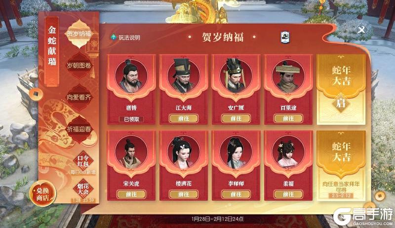 《逆水寒》1月23日更新公告