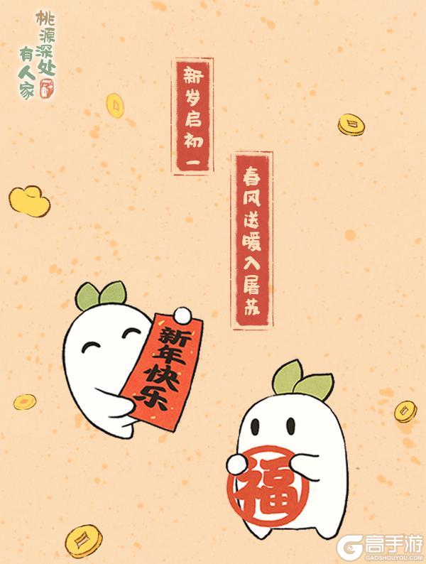 初一丨新禧拜年