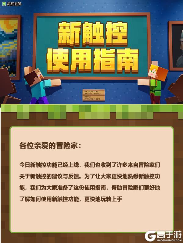 《我的世界》请查收这份新触控使用指南