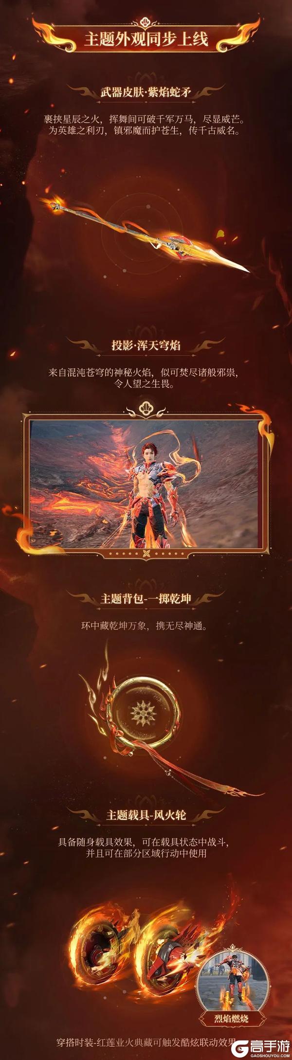 《明日之后》时装爆料全新哪吒主题时装即将上线！