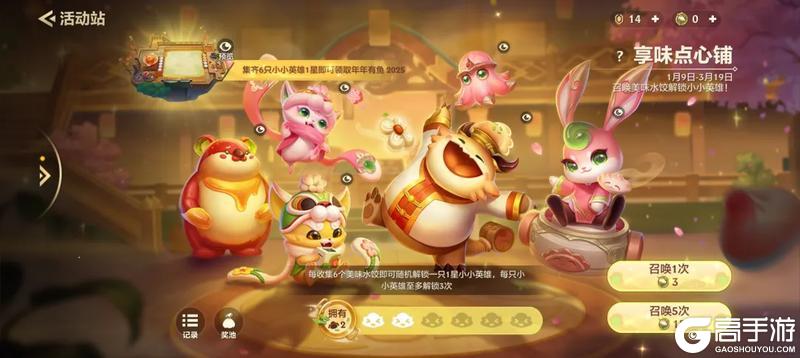 1月16日，「天选福星」赛季好运上线！