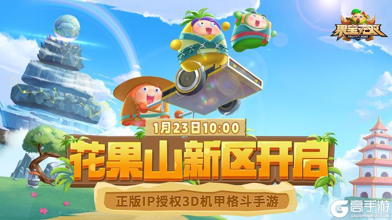 《最终坚守》新区公告|新区花果山正式开启！