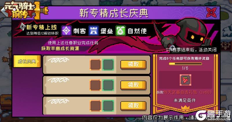 《元气骑士前传》SS1赛季优化内容一览