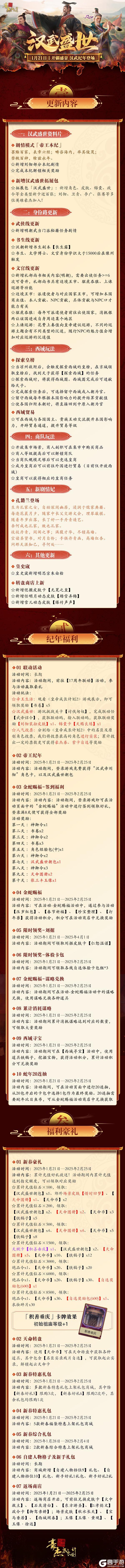 《豪杰成长计划》开疆盛景 汉武纪年登场
