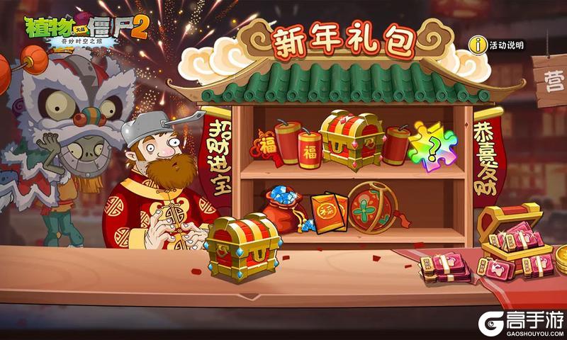 《植物大战僵尸2》时空之旅再启航
