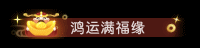 《逆水寒》1月23日更新公告