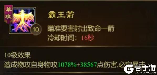 《王者征途》最强单点爆破 极致暴力美学 射击系弓手全面解读