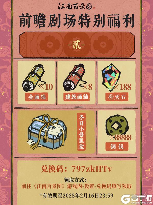 前瞻剧场特别福利❤全服免费发放中