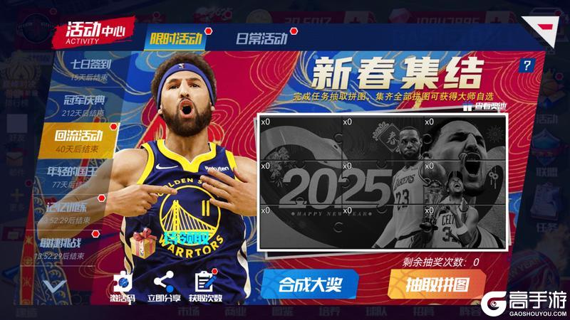 《NBA篮球大师》祥瑞接踵踏新年 金蛇献瑞迎新春！