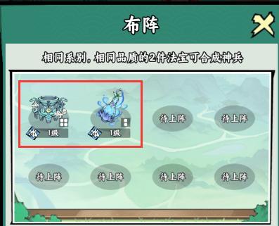 萌新攻略之零基础认识上阵法宝