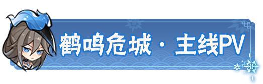 《忍者必须死3》全新主线剧情「鹤鸣危城」