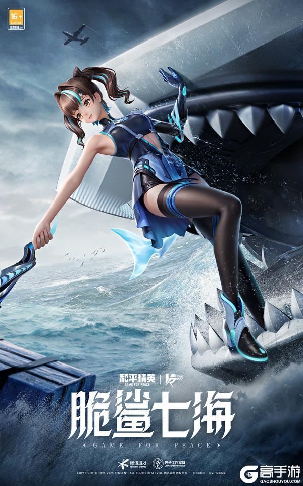 征服七大海洋吧！《和平精英》携手《七海Nana7mi》燃爆二次元潮流