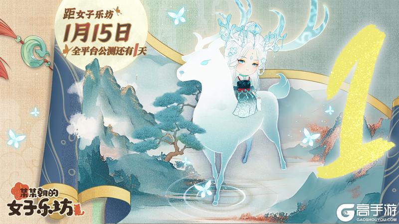 乐坊公测丨倒计时1天，奏响全新乐章！