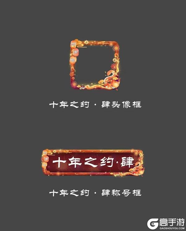 【四周年福利】血蛋、三万年元胎、元虚丹、西游联动皮肤，直接送