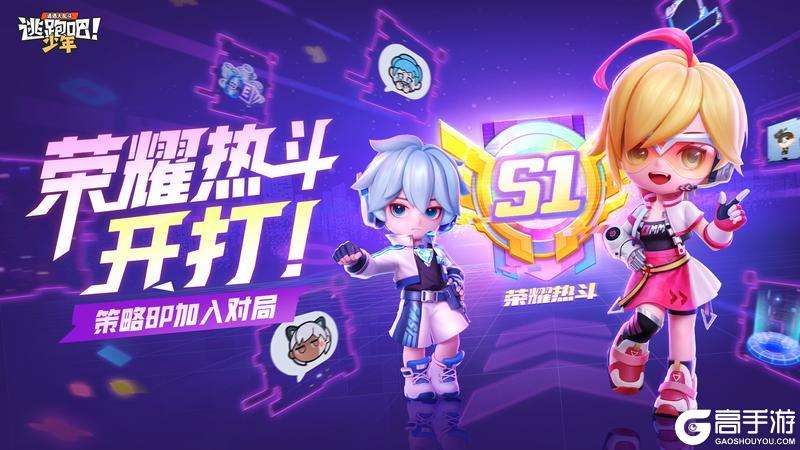 《逃跑吧！少年》重磅更新-我要当太空人！