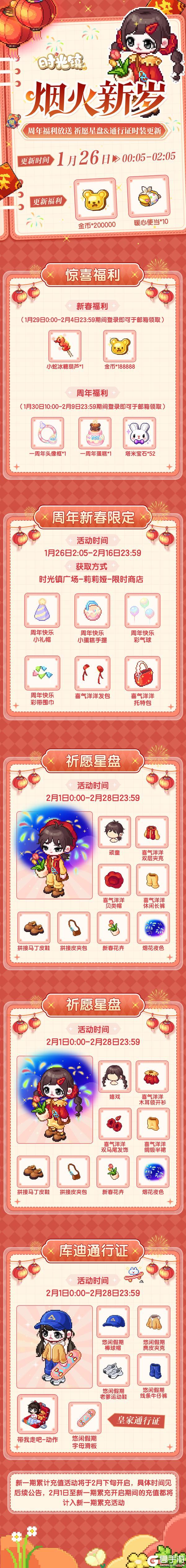 《时光镇》周年福利放送 星盘&通行证时装更新