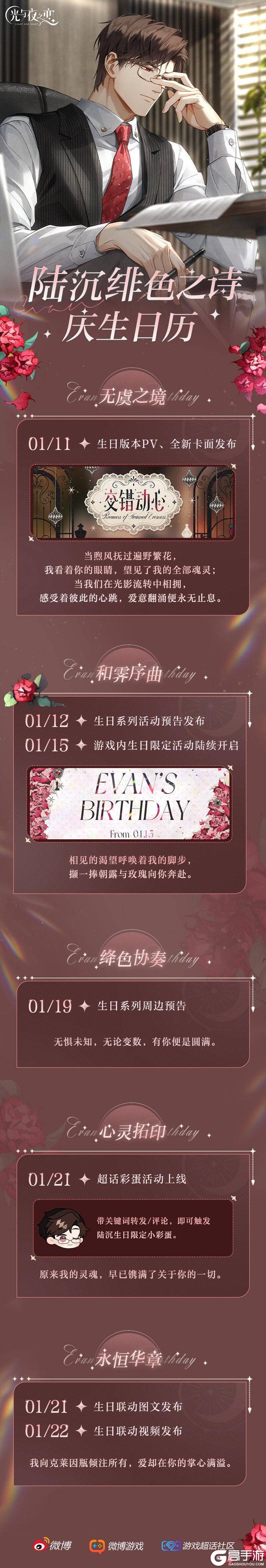 绯色之诗 | 陆沉庆生日历