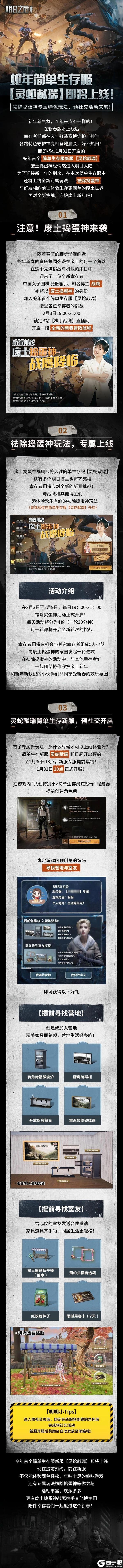 《明日之后》简单生存新服1月31开启！