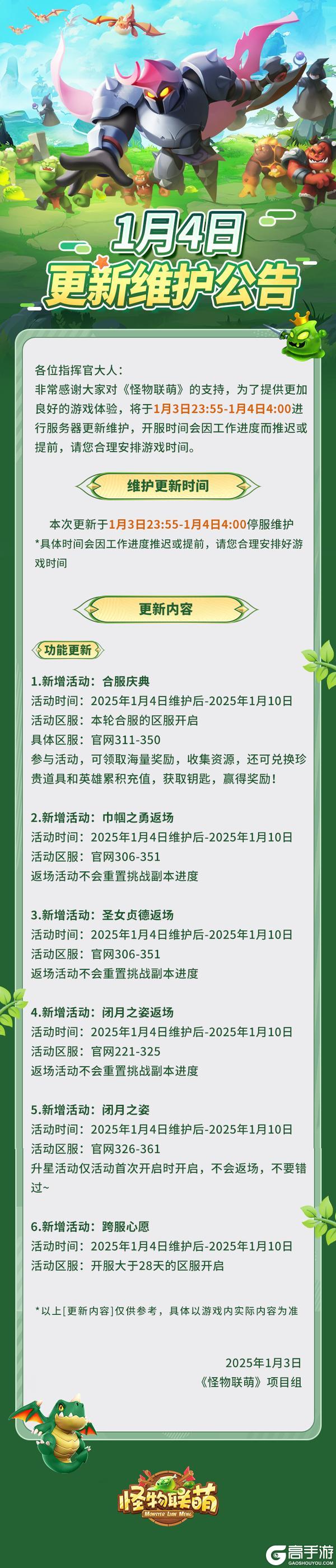 1月4日更新维护公告