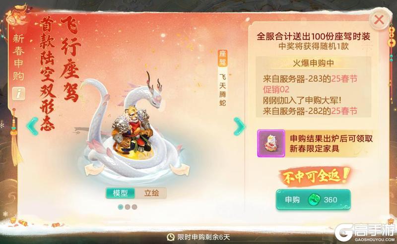 《大话西游》维护预览：春节活动开启