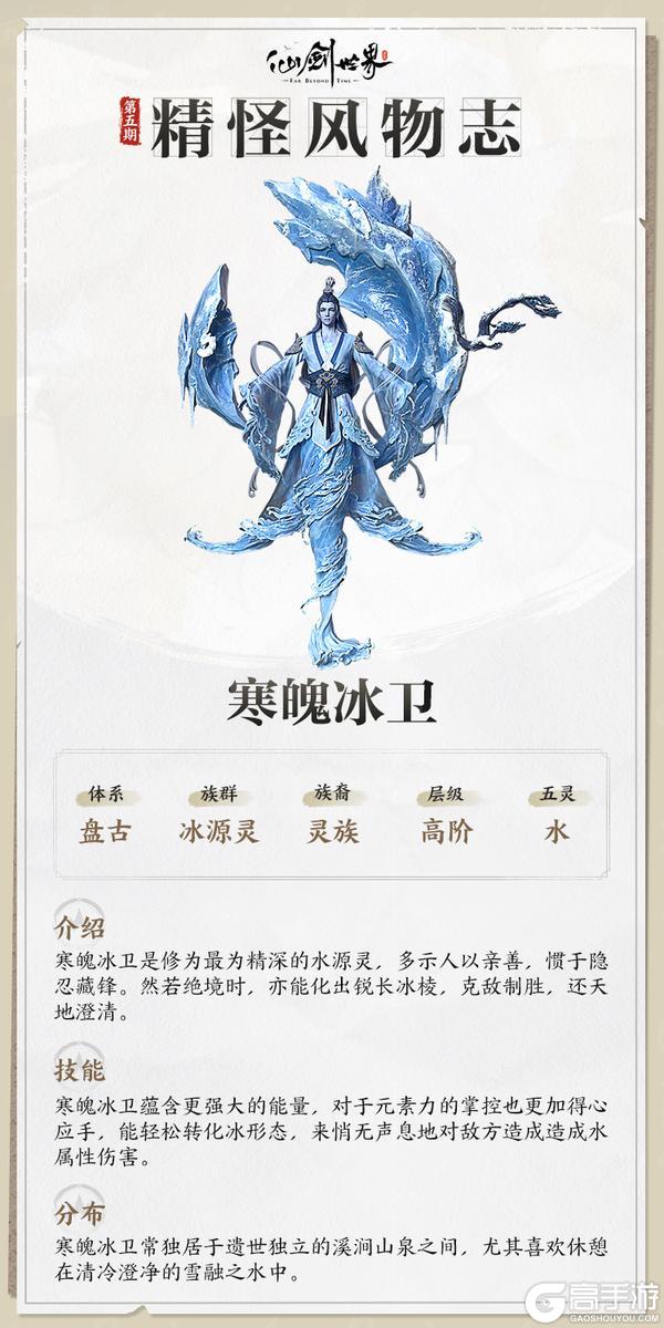 《仙剑世界》精怪风物志丨仙剑万物 相伴相生