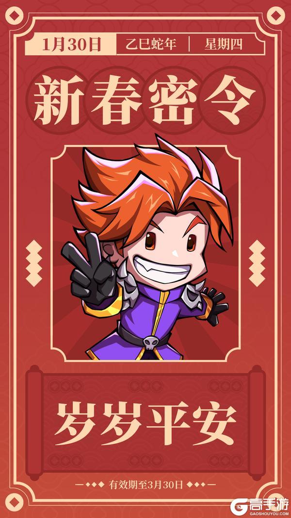 【新春福利】春节密令第二弹~