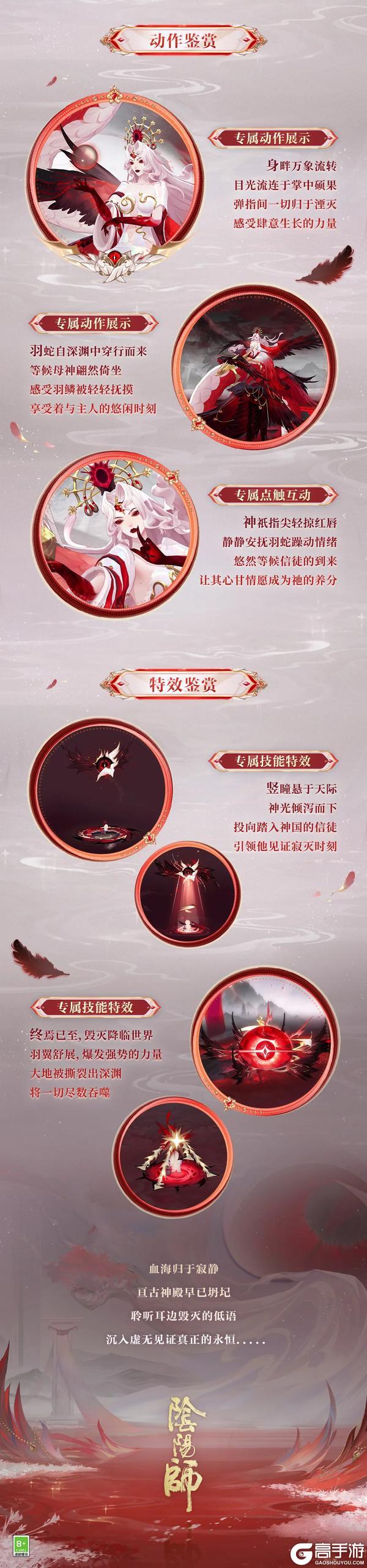 《阴阳师》伊邪那美典藏皮肤·臻藏版｜亘古过往，事记永传