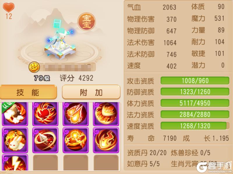 《梦幻西游》遗志法术追击启明星驾到