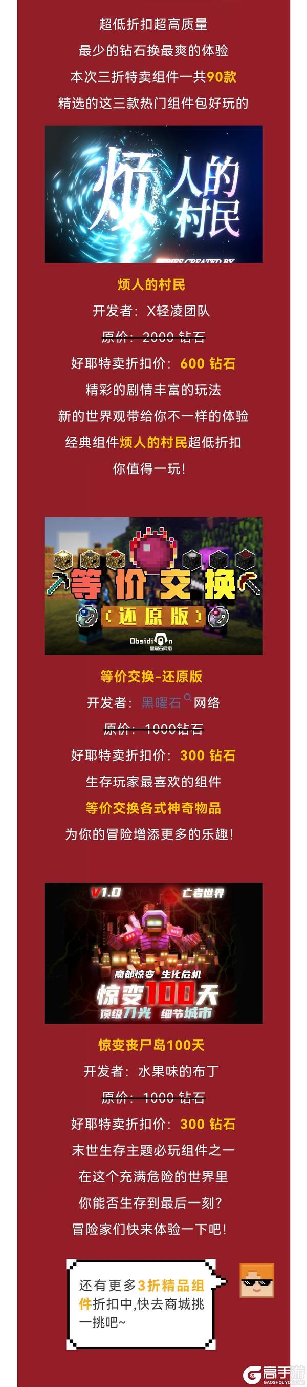 《我的世界》好耶特卖来袭！组件优惠开始啦