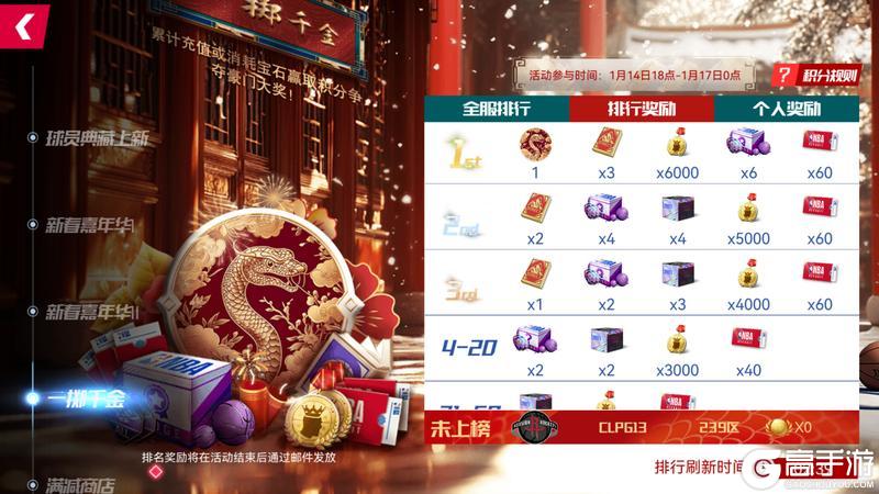 《NBA篮球大师》祥瑞接踵踏新年 金蛇献瑞迎新春！
