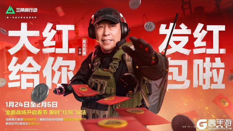 我倪大红送你大红,春节福利已落实,就在1月24日!