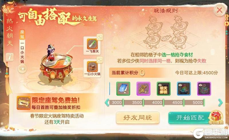 《大话西游》维护预览：春节活动开启