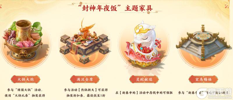 《大话西游》封神年夜饭主题外观降临大话