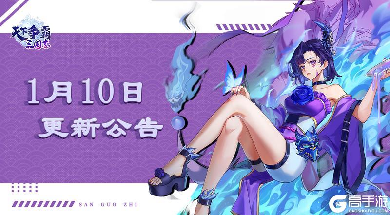 《天下争霸三国志》版本更新公告