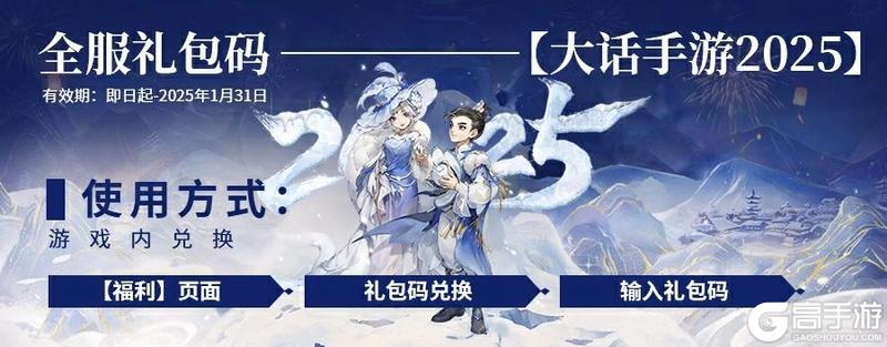 《大话西游》2025新春同城聚会报名开启