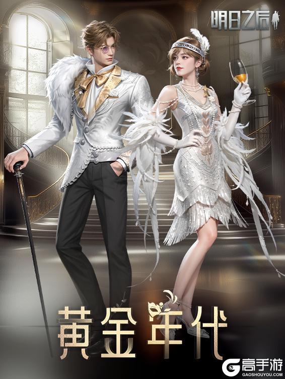 《明日之后》时光穿梭 回到如梦如幻的黄金年代