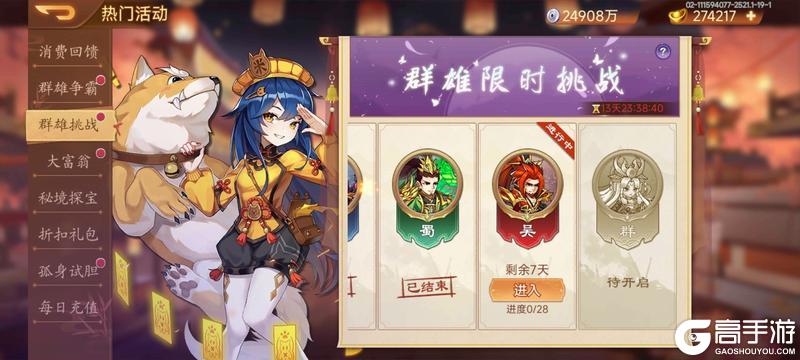 《乱世曹操传》1月3日周活动预告