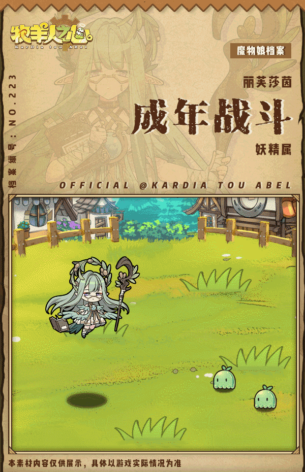 【新魔物登场】丽芙莎茵
