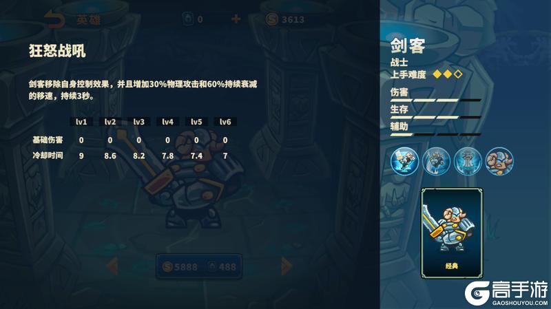 《远古群星》英雄介绍-剑客
