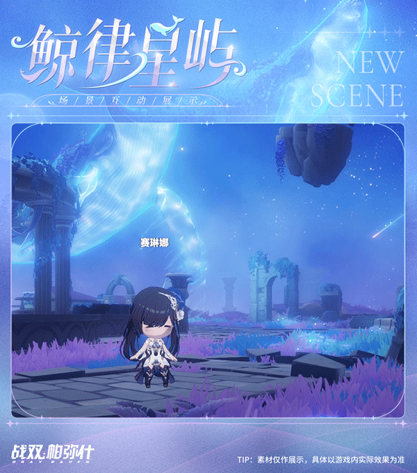 ★鲸律星屿 | 指挥局新增限时场景★