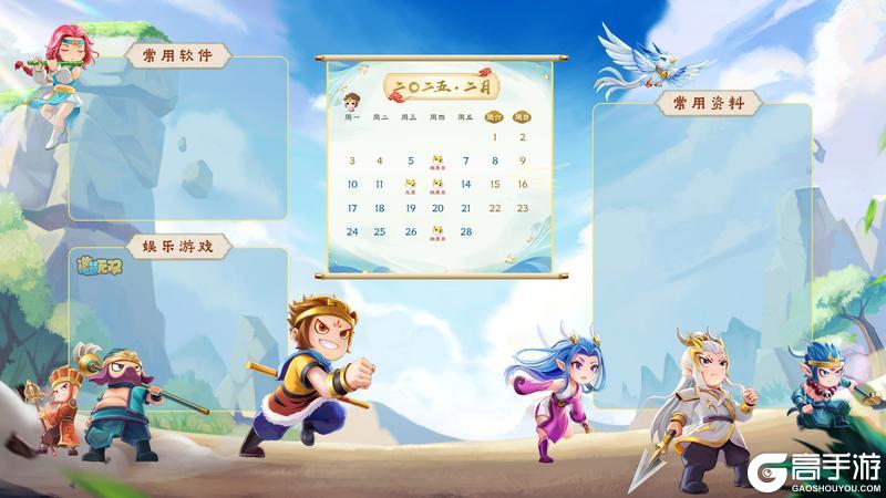 《造梦无双》新春佳节将至 2月月历壁纸惊喜放送