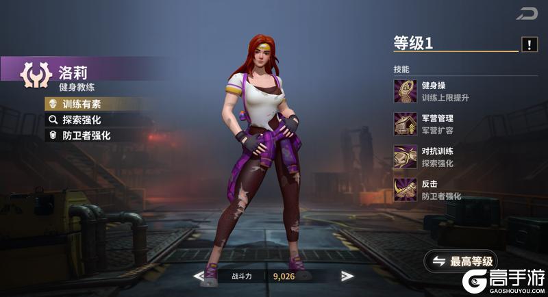 《黎明堡垒》角色传记——洛莉