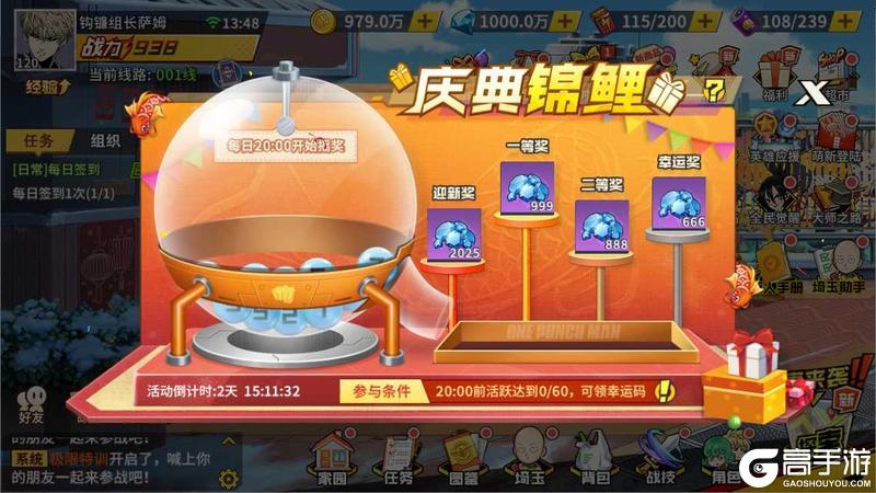《一拳超人：最强之男》新英雄 燃爆来袭！