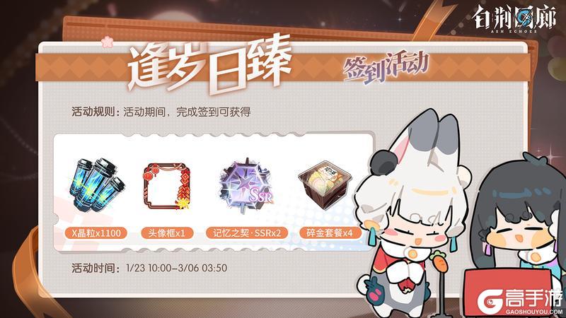 预告 | 「逢岁日臻」限时活动即将开启