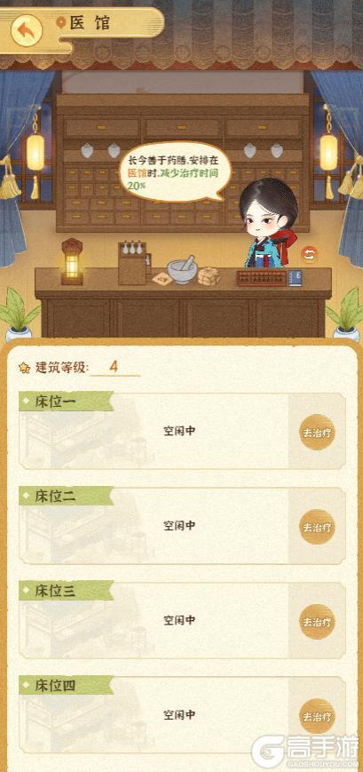 《某某朝的女子乐坊》经营篇之建筑介绍“医馆”