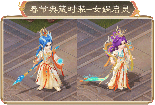 《大话西游》封神年夜饭主题外观降临大话