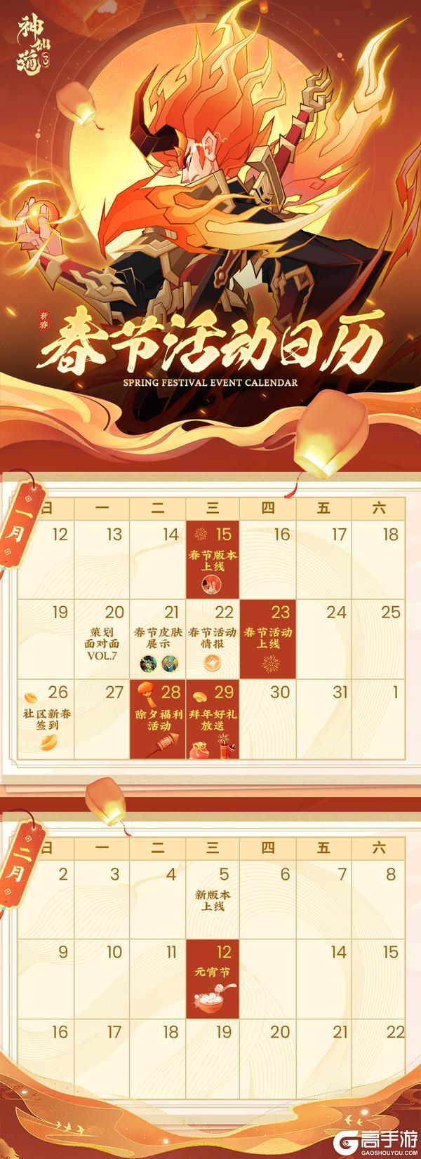 内含礼包码 | 新春版本活动来袭！在三界“花式”迎新年！