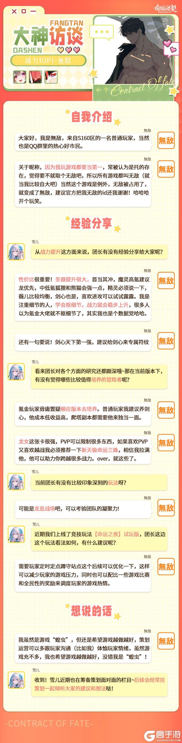 《命运圣契》大神访谈 战力大佬？美女会长？阿克迈斯人才济济