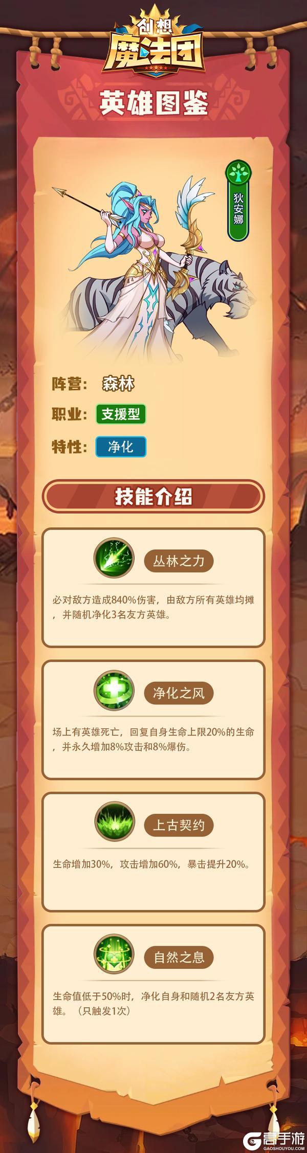 【英雄图鉴】狄安娜